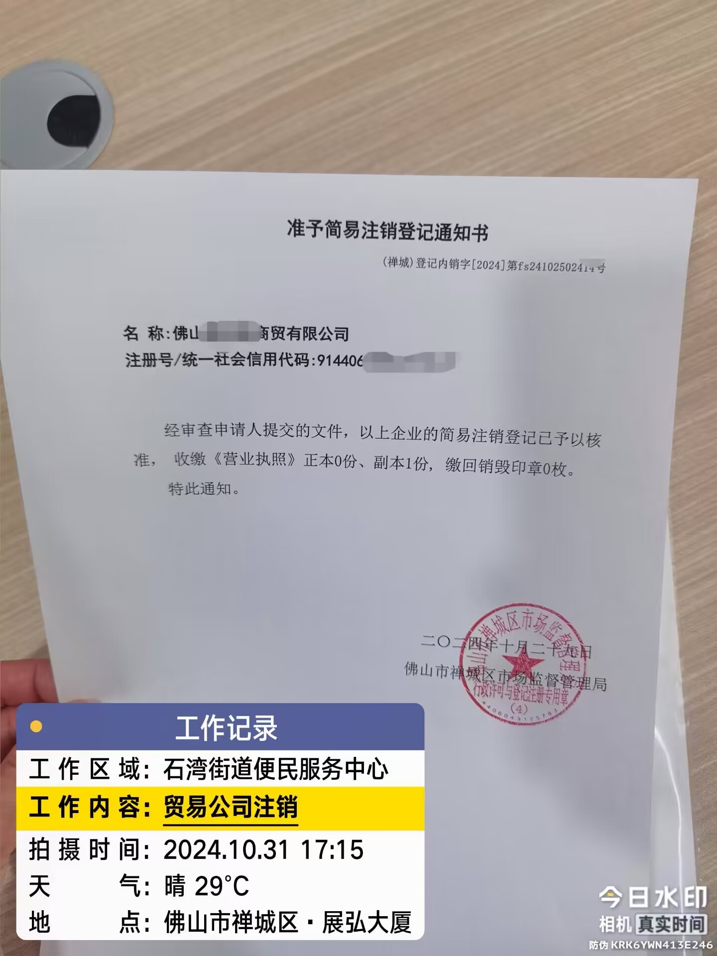 让自己安心，小型公司注册流程全知